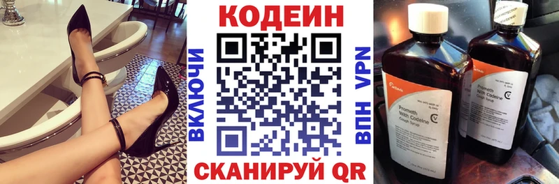 Кодеин напиток Lean (лин) Дятьково